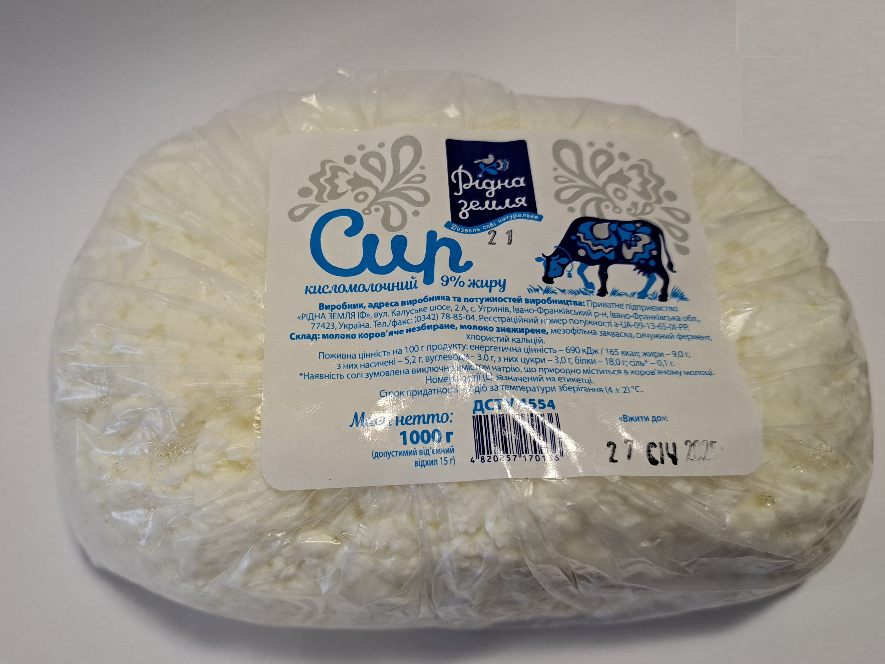 Сир кисломолочний, 9% жиру, 1000г , РІДНА ЗЕМЛЯ